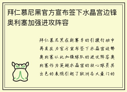 拜仁慕尼黑官方宣布签下水晶宫边锋奥利塞加强进攻阵容