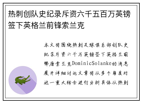 热刺创队史纪录斥资六千五百万英镑签下英格兰前锋索兰克 热刺创队史纪录斥资六千五百万英镑签下英格兰前锋索兰克