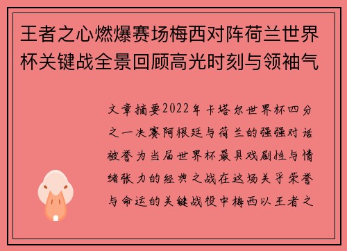 王者之心燃爆赛场梅西对阵荷兰世界杯关键战全景回顾高光时刻与领袖气质