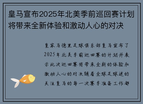 皇马宣布2025年北美季前巡回赛计划将带来全新体验和激动人心的对决 皇马宣布2025年北美季前巡回赛计划将带来全新体验和激动人心的对决