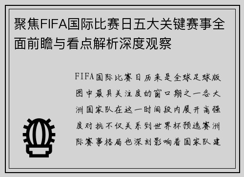 聚焦FIFA国际比赛日五大关键赛事全面前瞻与看点解析深度观察 聚焦FIFA国际比赛日五大关键赛事全面前瞻与看点解析深度观察