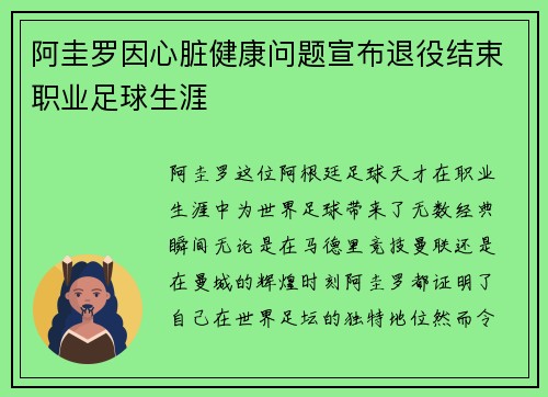 阿圭罗因心脏健康问题宣布退役结束职业足球生涯 阿圭罗因心脏健康问题宣布退役结束职业足球生涯